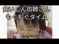 双子の姉：姉さんのもぐもぐタイム