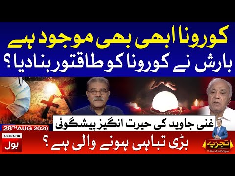 Prediction About Corona Virus | Tajzia with Sami Ibrahim Full Episode 28th August 2020