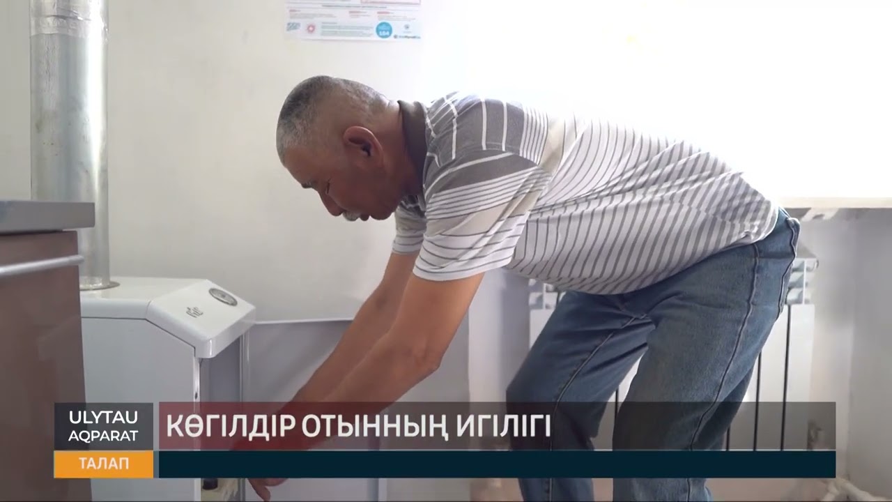 Көгілдір отынның игілігі