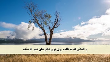 جز 13 (  سوره رعد از آیه 19 تا 28 ) با ترجمه فارسی صوتی و تصویری