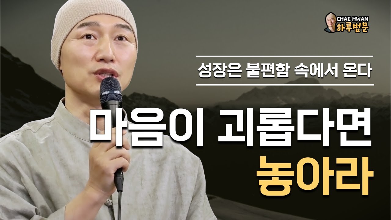 모든 것은 변한다, 집착하지 마라ㅣ