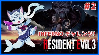 【#biohazard3remake】ラクーンシティのもう一つの物語... #2【ぶいソロ配信】【#新人Vtuber】