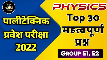 #uppolytechnic entrance exam preparation 2022 | Group E1,E2 important questions