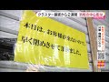 クラスター確認から2週間　厳しさ増す浜松の中心街