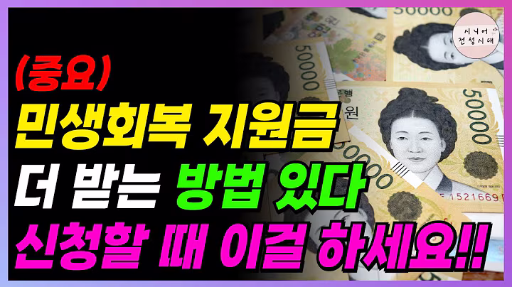 🚨중요🚨 지원금 더 받는 진짜 꿀팁!! 이건 아는 사람만 합니다!! 이렇게 신청하세요!! (민생회복소비쿠폰)