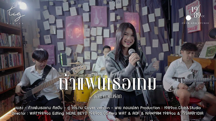 ถ้าแฟนเธอเกม - พาย คอนเฟลก Tig  [ Live sesion ]