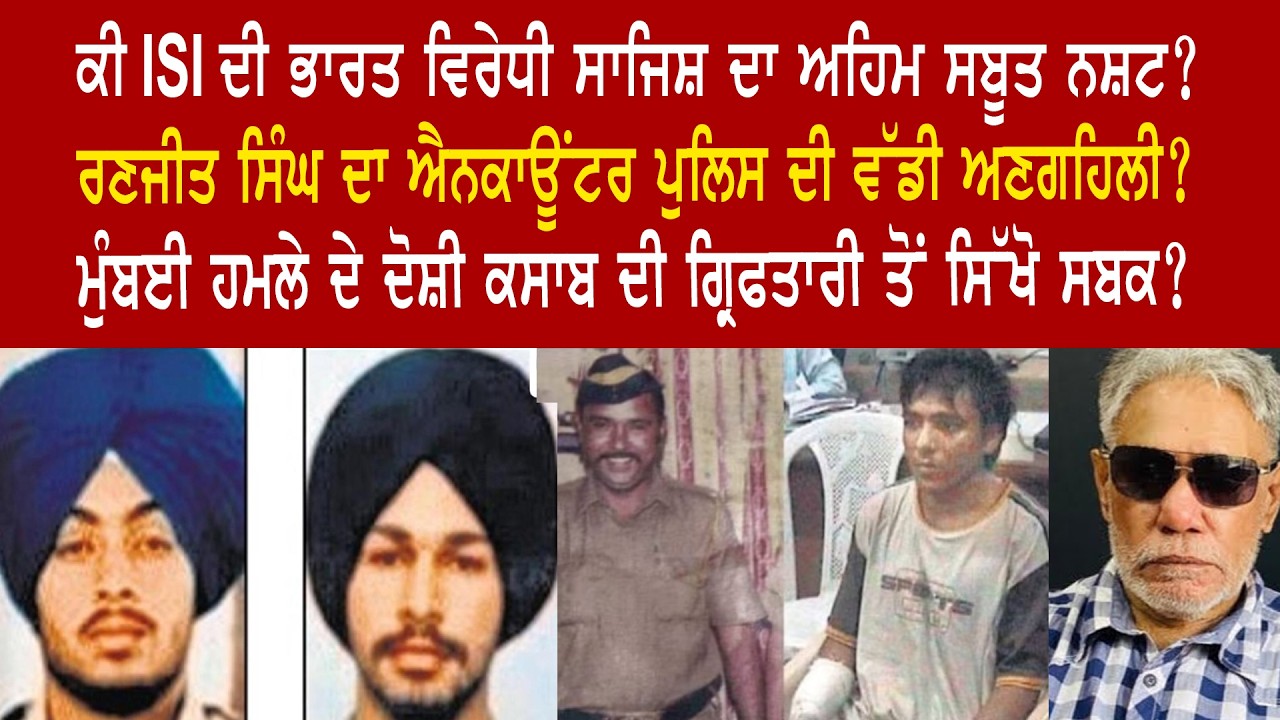 EP 1296 | How Punjab cops bungled in nailing ISI by eliminating young Ranjit Singh?