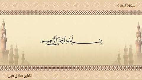 القارئ : صادق ميرزا 16