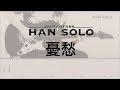 HanSolo Electric 憂愁 小安 Guitar Solo Guitar Tabs HanSolo Electric 憂愁 小安 Guitar Solo Guitar Tabs