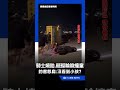 自封「南寮轟炸機」！騎士「燒胎、翹孤輪」險撞傷孩童 一旁釣客怒扁騎士：沒看到小孩？｜三立新聞LIVE