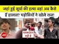 Ghaziabad Surya Murder Case: जहां हुई सूर्या की हत्या वहां अब कैसे हैं हालात? पड़ोसियों ने खोले राज!