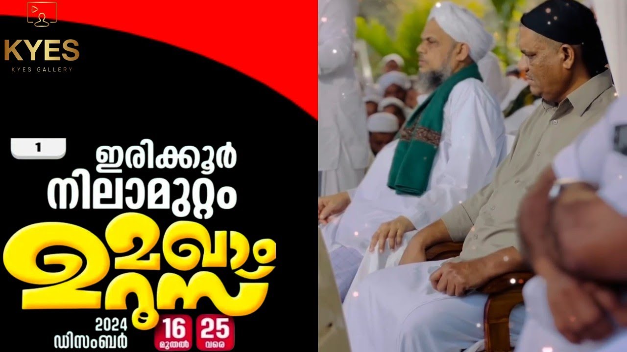 #kyesgallery #sufiyumsujathayum #nilamuttam #lastdayinmadina #motivation #uroos #chapparapadav