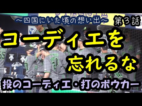 エリック・コーディエ　最速１６５キロ右腕から学んだ格言【忘れてはいけない】