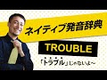 《1分でネイティブ発音が身につく-リアル発音辞典-007》