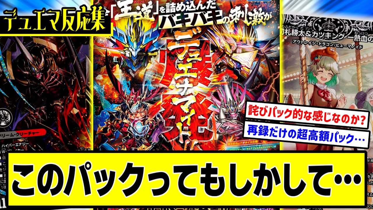 デュエマ】『再録のみの超高額パック《デュエナマイトパック》が発売