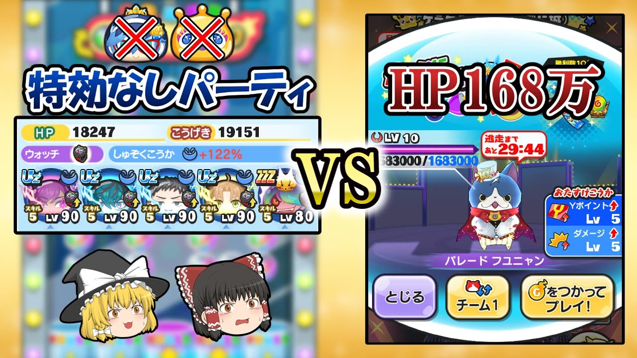 新形式「ポッぷにポップ」のLv.10を無特効で倒してみたw【ぷにぷに】【ゆっくり実況】