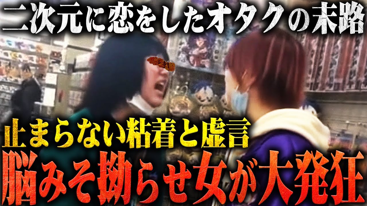 【醜い女の嫉妬】自分と同じ推しの人に粘着を続ける激ヤバ女がXで大暴走...度が過ぎる悪行の数々がヤバすぎる...