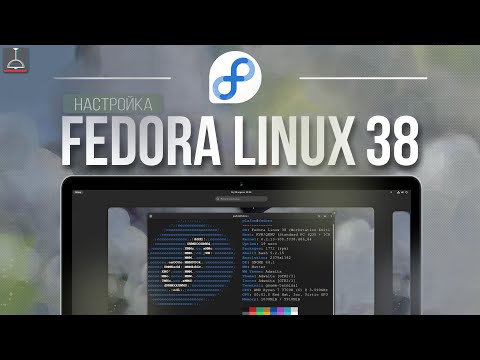 Видео: ДЕТАЛЬНАЯ НАСТРОЙКА FEDORA LINUX 38 | FEDORA ZERO (2023)