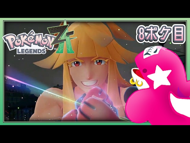 初見8ポケ目】観光ついでにポケモンバトル！【 ポケモンZA / Pokémon