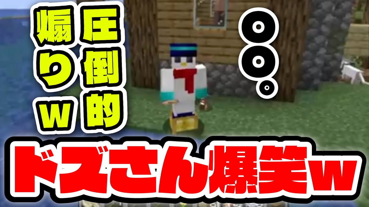 ぼんさんへの煽りがエグすぎてドズさん爆笑wwww 早上がり企画でしれっとえげつない煽り性能を発揮する瞬間wwww【ドズル社/切り抜き】