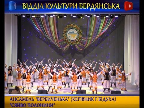 &quot;Вербиченьці&quot; - 35. Обране (&quot;Сяйво полонини&quot;)