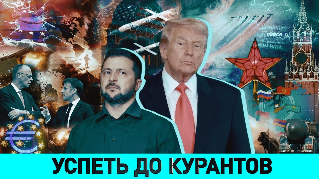 Увидим ли мы успешное завершение мирных переговоров и кто в Европе мечтает о войне – смотрите ток-шоу «ОбъективНо»