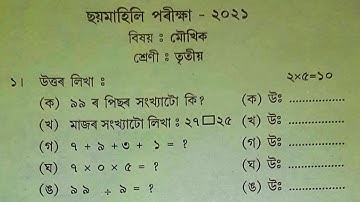 Class 3 Mokhik | Class 3 Half-Yearly Exam Mokhik Question Paper | Half-Yearly Exam Class 3