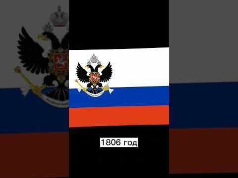 Флаги России раньше