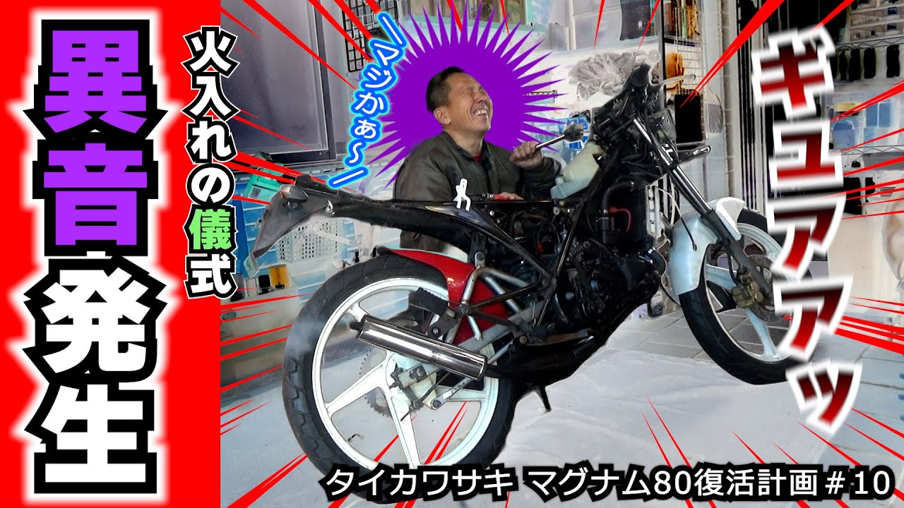 音が出る何か ≪火入れの儀式≫ マジか 異音発生！アタマのなか真っ白！やはり