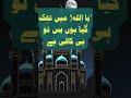 Sajda Jis Ne Zindagi Badal Di 🤲#dua