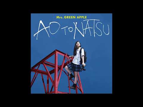 (offvocal)Mrs.GREEN APPLE  / 青と夏  リアルカラオケ(Instrumental) ドラマ「青夏 きみに恋した30日」主題歌