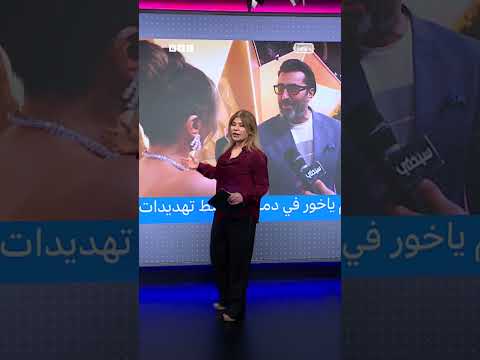 عودة باسم ياخور إلى دمشق... وسط جدل وتهديدات