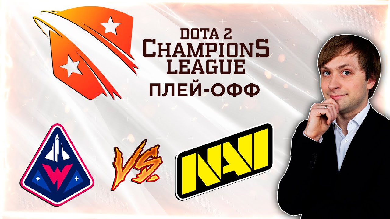 НС смотрит игру NA'VI vs Winstrike | D2CL Season 7 | Плей-офф