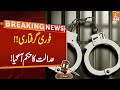 Millat Express Train Incident | Court Order To Immediate Arrest | Breaking News | GNN