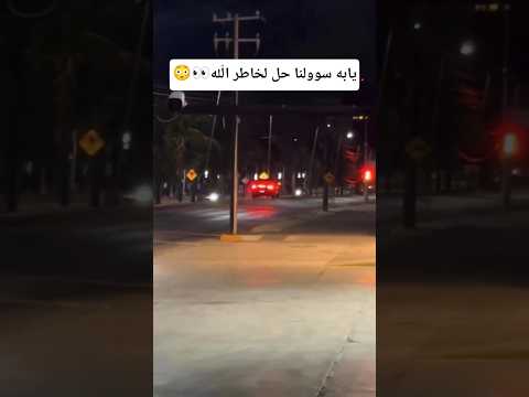صوچ المن سائق لو شارع سيارات سواق تشارجر تشالنجر بي ام دبليو مرسيدس تويوتا نيسان هوندا