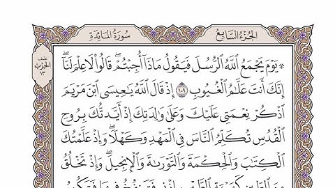 الربع الثالث من الحزب ١٣ من القرآن الكريم- الشيخ محمد أيوب رحمه الله