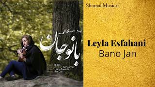 Leyla Esfahani-Bano Jan(لیلا اصفهانی-بانو جان) Resimi