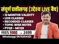 AP ASSISTANT PROFESSOR aur CGSET Integrated BATCH join soon 9575204321