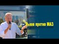 Львов не покупает МАЗ: политика или деньги