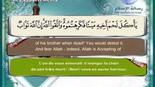 Quran Translation in English & French Chapte49 ترجمة القرآن سورة الحجرات إنجليزي وفرنسي