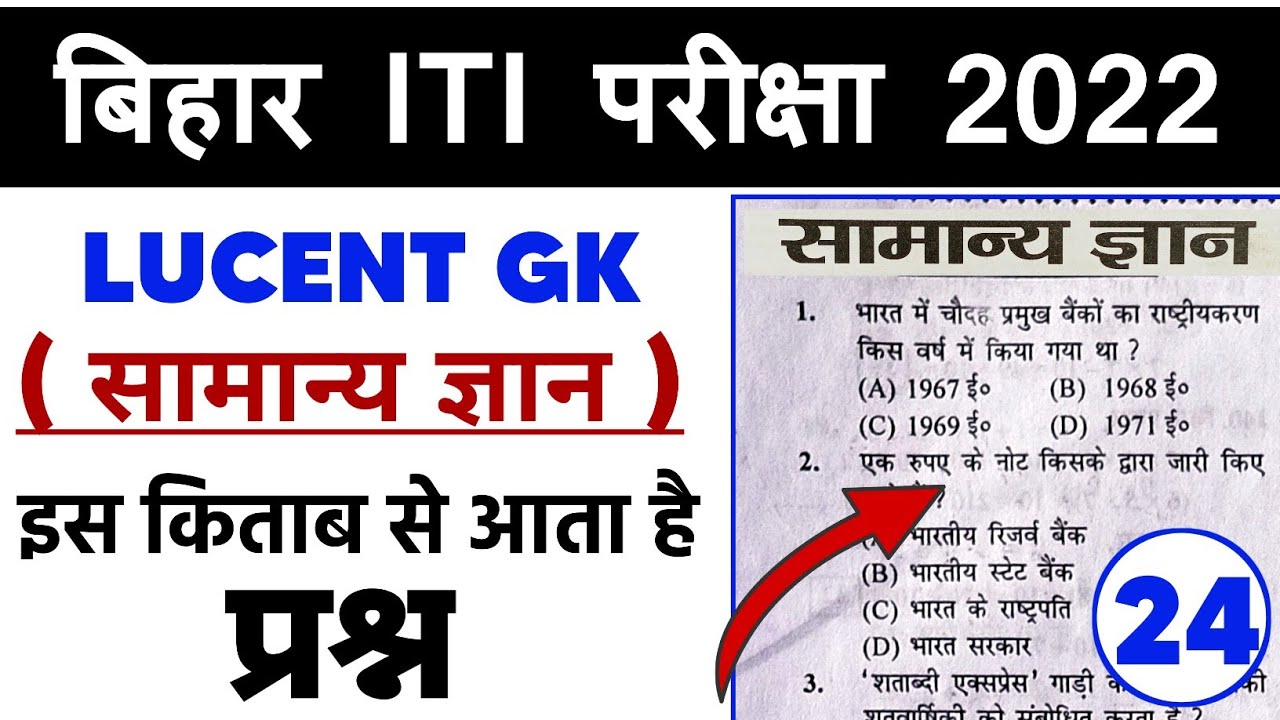 Bihar Iti Gk Question | Bihar Iti Gk Gs | bihar iti gk question answer | bihar iti gk question bank
