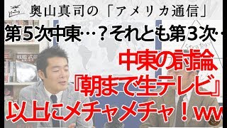 カタールが引き金になる！？第5次中東〇〇？、それとも第3次世界〇〇！？｜奥山真司の地政学「アメリカ通信」