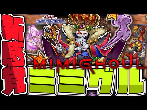 Yu-Gi-Oh! Master Duel] Explanation of all development route