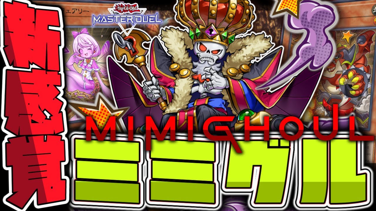 Yu-Gi-Oh! Master Duel] Explanation of all development route