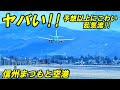 FDA ウルトラC この姿勢から着陸します!! 信州まつもと空港