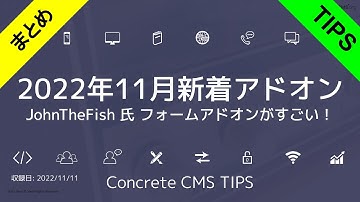 2022年11月の新着テーマ・アドオンの紹介