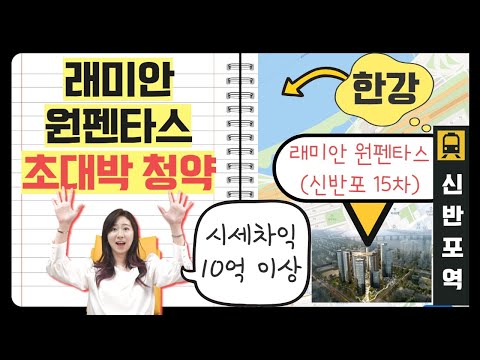 원 펜타 스 일반 분양 Update 래미안 원펜타스 신반포15차 청약 점수 낮아도 추첨제가 있다! 래미안 원베일리보다 좋다?