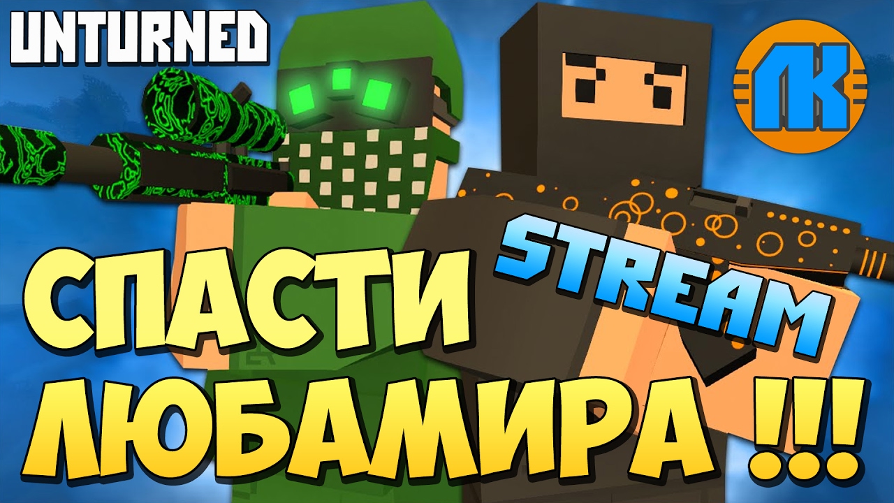 картинки unturned скачать