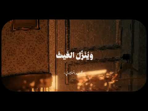 رزقك نازل من فوق وعلم الله سابق كل شيء المنشاوي