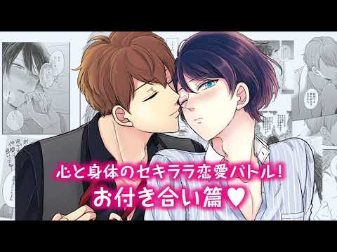 カスタマスカレード（恋愛中！）／瀬戸うみこ